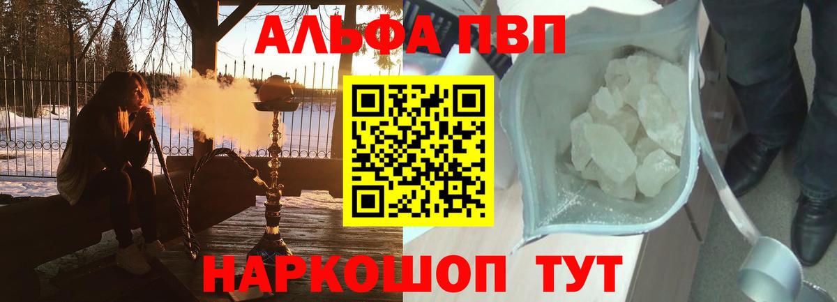 А ПВП СК  Вход с VPN  А ПВП кристаллы  Дятьково  Alfa_PVP Crystall 