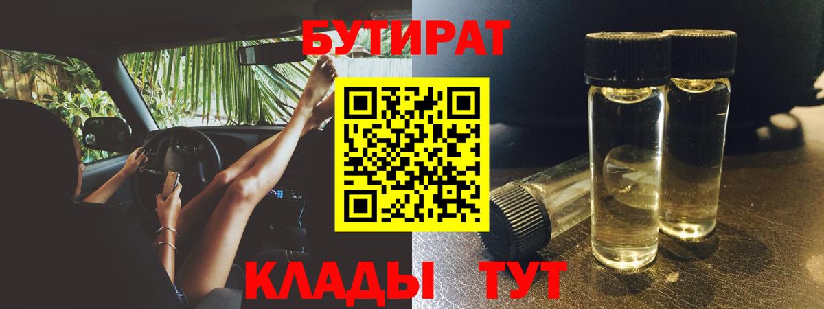Бутират  Бутират оксана  Вход с VPN  Дятьково 