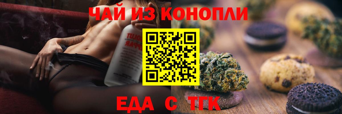 Дятьково  Печенье с ТГК конопля  Вход с VPN 