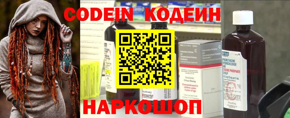 Кодеиновый сироп Lean Purple Drank  Вход с VPN  Дятьково 
