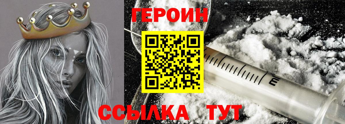 Героин Heroin  Вход с VPN  Дятьково 