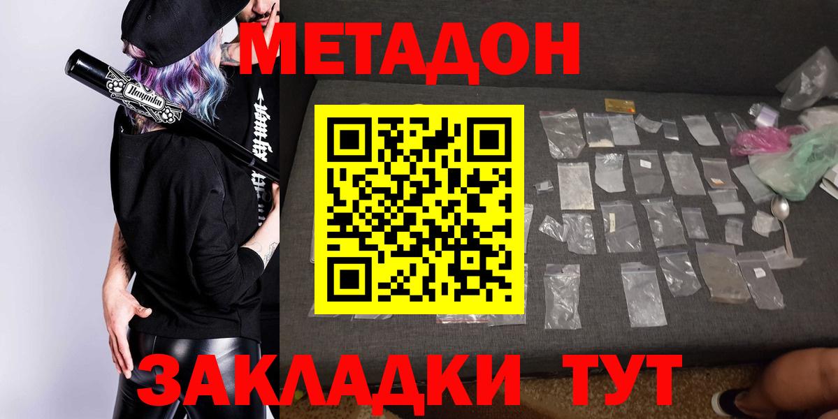 Дятьково  Метадон мёд  Вход с VPN 